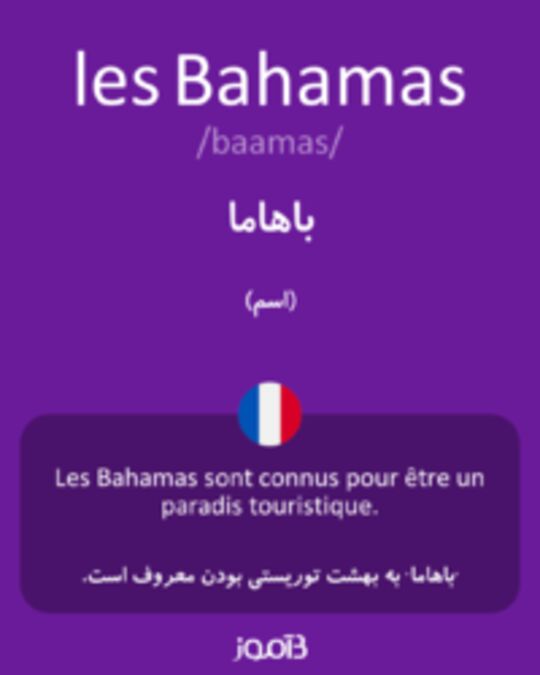  تصویر les Bahamas - دیکشنری انگلیسی بیاموز