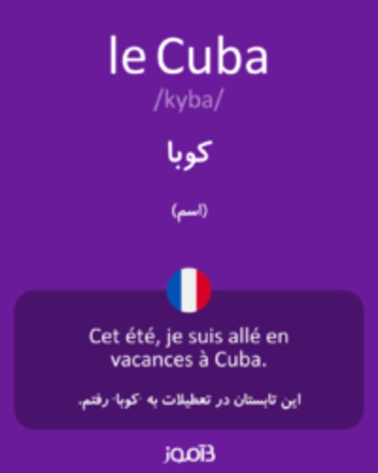  تصویر le Cuba - دیکشنری انگلیسی بیاموز