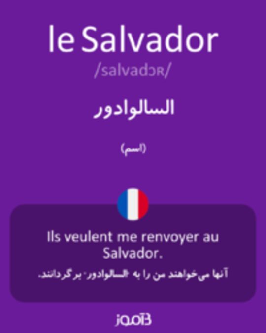  تصویر le Salvador - دیکشنری انگلیسی بیاموز