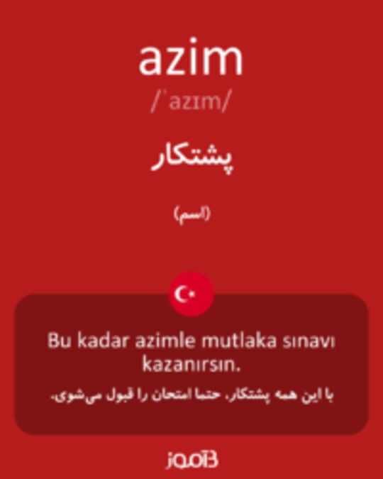  تصویر azim - دیکشنری انگلیسی بیاموز