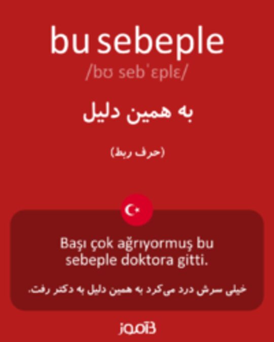  تصویر bu sebeple - دیکشنری انگلیسی بیاموز