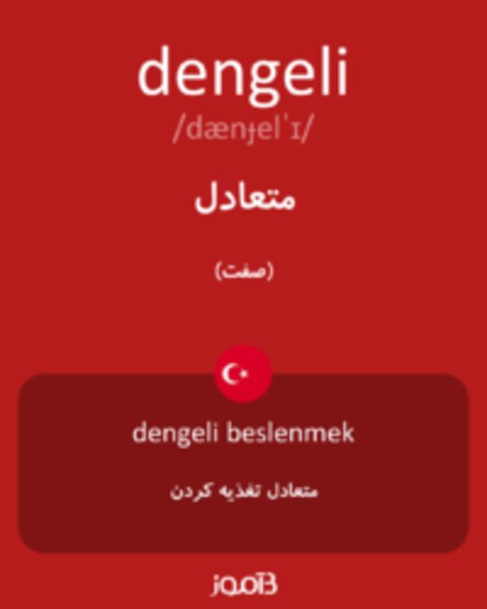  تصویر dengeli - دیکشنری انگلیسی بیاموز