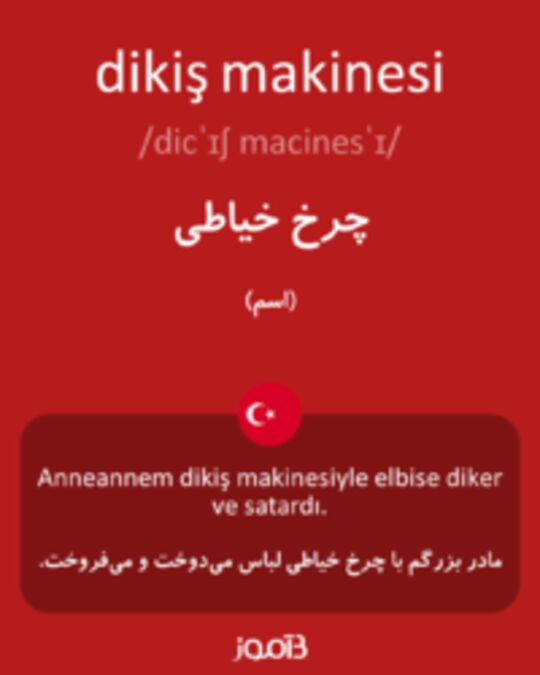  تصویر dikiş makinesi - دیکشنری انگلیسی بیاموز