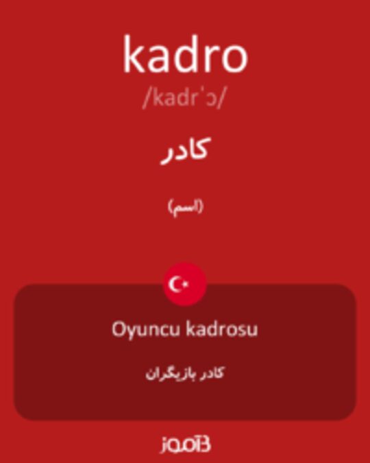  تصویر kadro - دیکشنری انگلیسی بیاموز