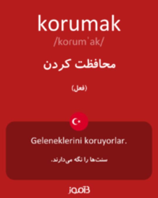  تصویر korumak - دیکشنری انگلیسی بیاموز