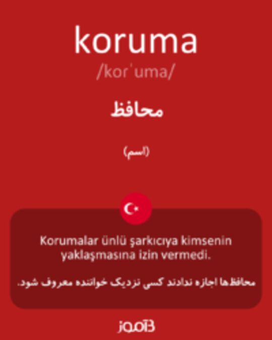  تصویر koruma - دیکشنری انگلیسی بیاموز