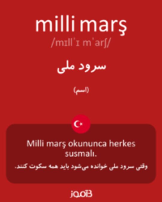  تصویر milli marş - دیکشنری انگلیسی بیاموز