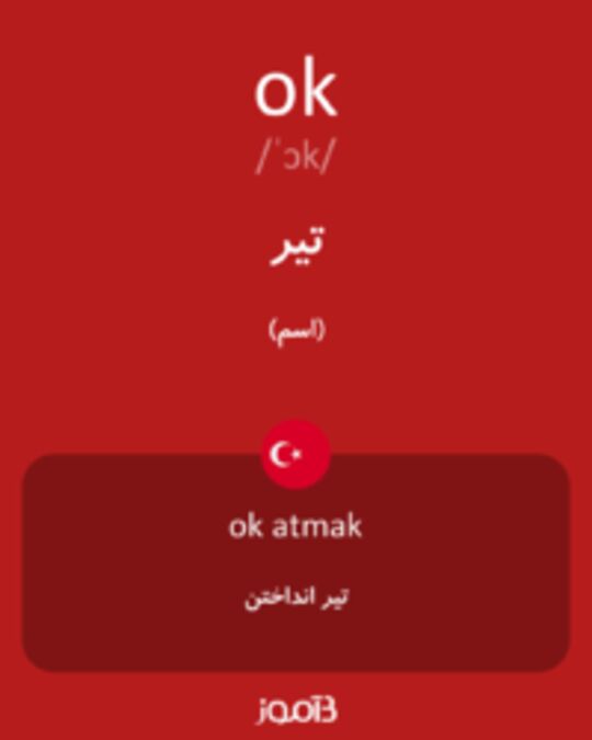  تصویر ok - دیکشنری انگلیسی بیاموز