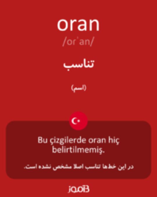  تصویر oran - دیکشنری انگلیسی بیاموز