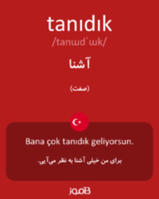  تصویر tanıdık - دیکشنری انگلیسی بیاموز