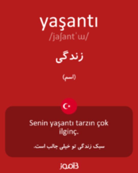  تصویر yaşantı - دیکشنری انگلیسی بیاموز