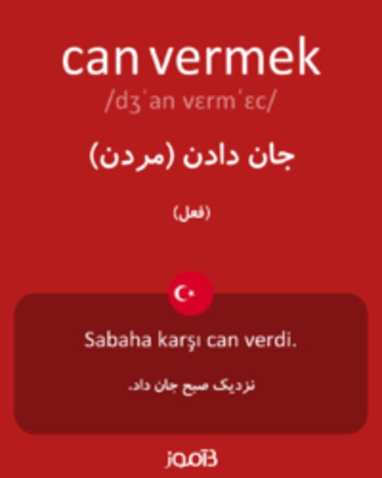  تصویر can vermek - دیکشنری انگلیسی بیاموز