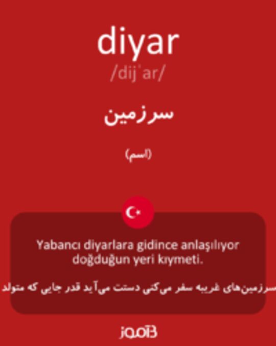  تصویر diyar - دیکشنری انگلیسی بیاموز