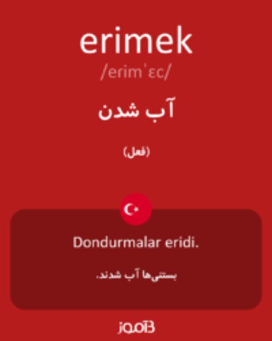  تصویر erimek - دیکشنری انگلیسی بیاموز