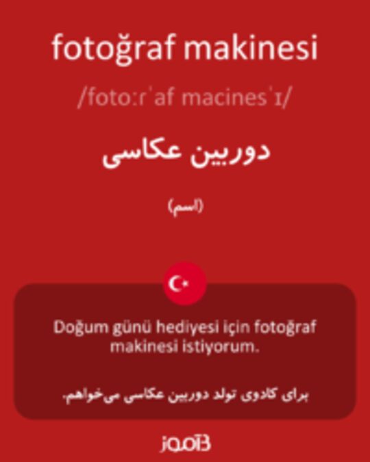  تصویر fotoğraf makinesi - دیکشنری انگلیسی بیاموز