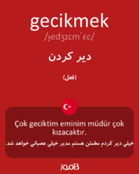  تصویر gecikmek - دیکشنری انگلیسی بیاموز