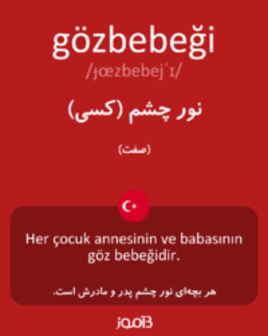  تصویر gözbebeği - دیکشنری انگلیسی بیاموز