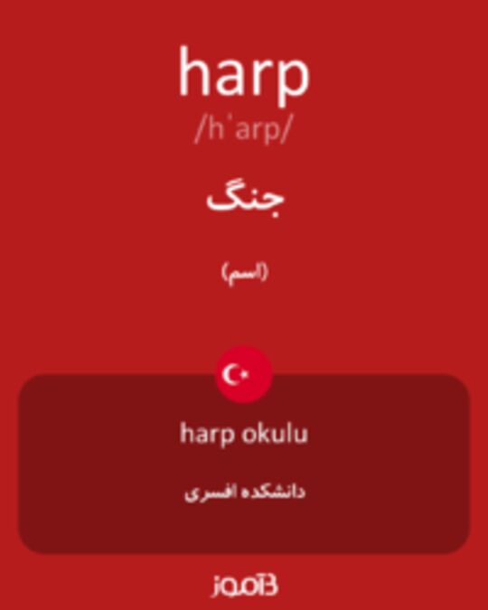  تصویر harp - دیکشنری انگلیسی بیاموز