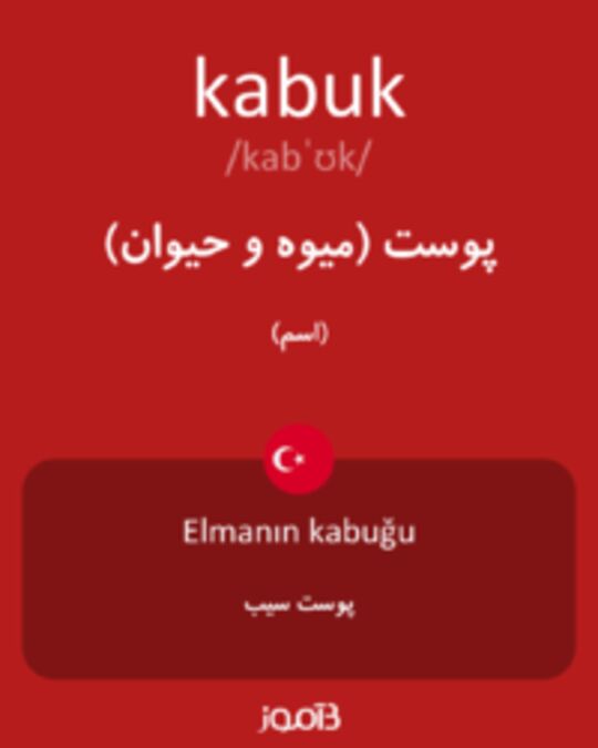  تصویر kabuk - دیکشنری انگلیسی بیاموز