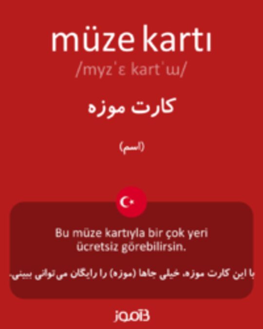  تصویر müze kartı - دیکشنری انگلیسی بیاموز