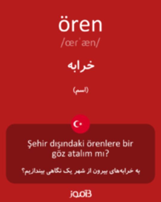  تصویر ören - دیکشنری انگلیسی بیاموز