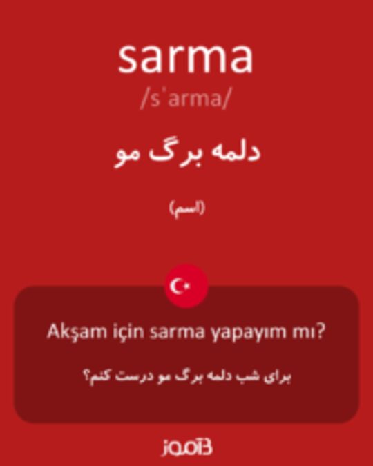  تصویر sarma - دیکشنری انگلیسی بیاموز