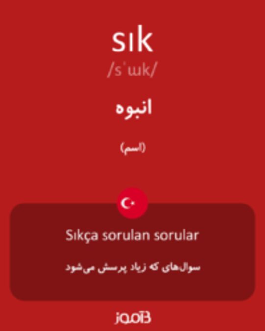  تصویر sık - دیکشنری انگلیسی بیاموز