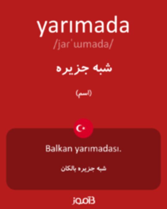  تصویر yarımada - دیکشنری انگلیسی بیاموز