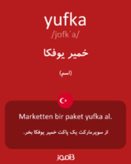  تصویر yufka - دیکشنری انگلیسی بیاموز