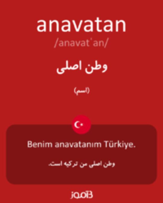  تصویر anavatan - دیکشنری انگلیسی بیاموز