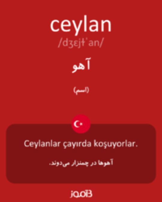  تصویر ceylan - دیکشنری انگلیسی بیاموز