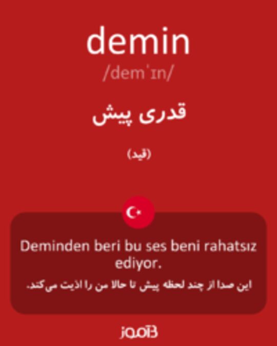  تصویر demin - دیکشنری انگلیسی بیاموز