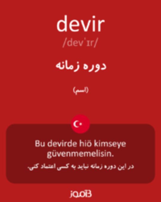  تصویر devir - دیکشنری انگلیسی بیاموز