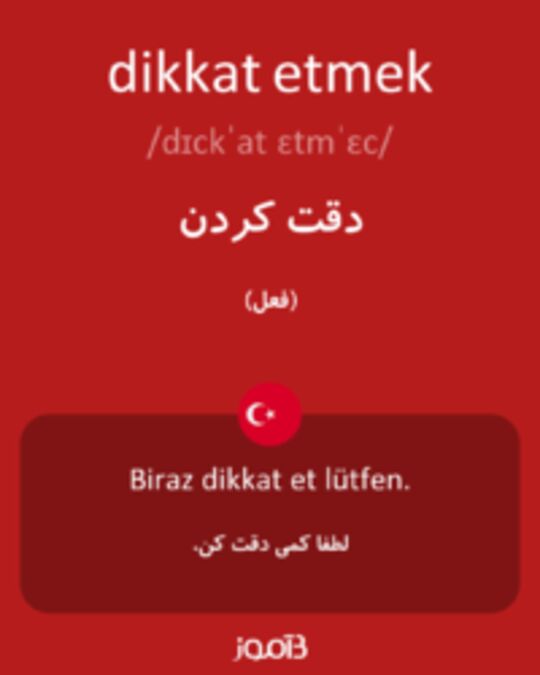  تصویر dikkat etmek - دیکشنری انگلیسی بیاموز