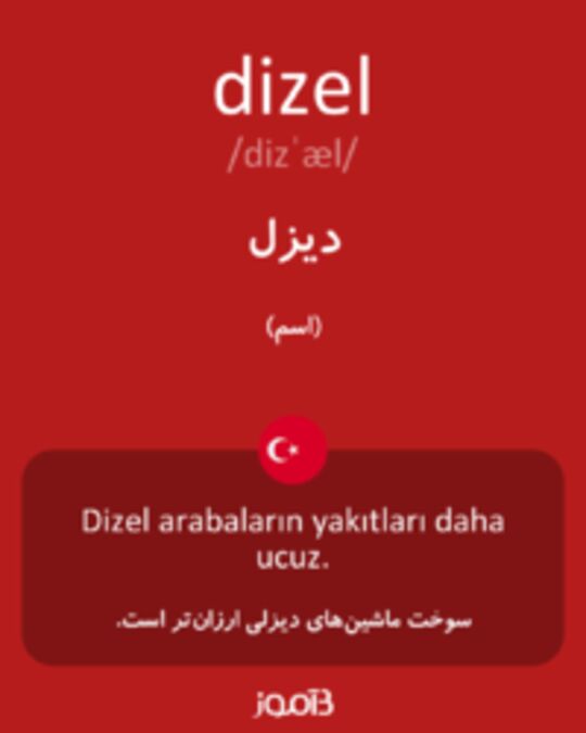  تصویر dizel - دیکشنری انگلیسی بیاموز