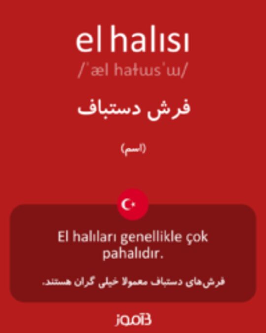  تصویر el halısı - دیکشنری انگلیسی بیاموز