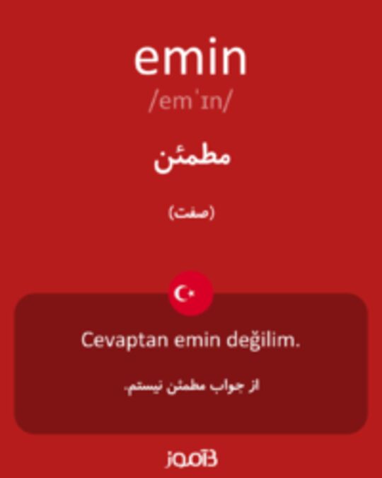  تصویر emin - دیکشنری انگلیسی بیاموز