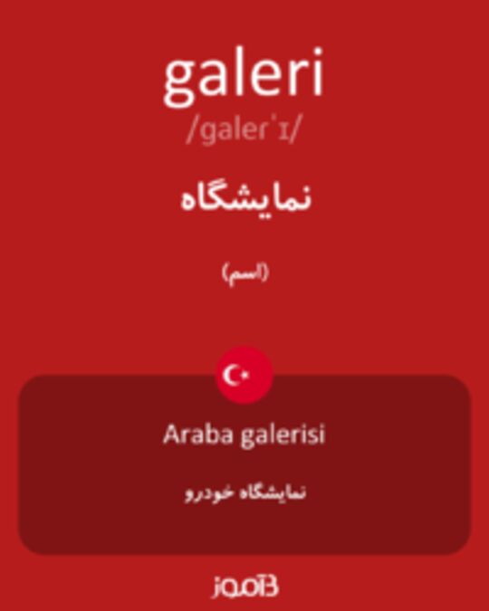  تصویر galeri - دیکشنری انگلیسی بیاموز