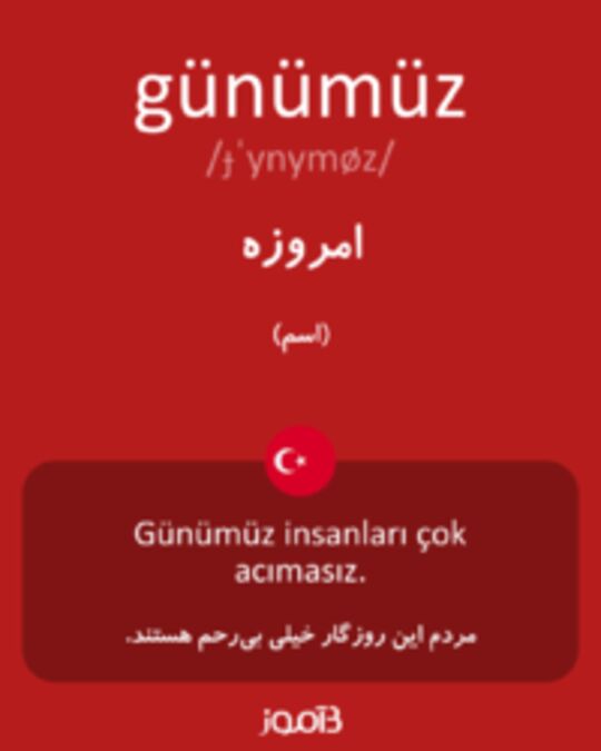  تصویر günümüz - دیکشنری انگلیسی بیاموز