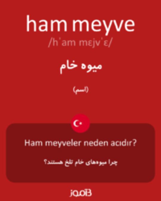  تصویر ham meyve - دیکشنری انگلیسی بیاموز