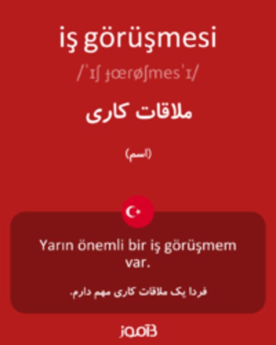  تصویر iş görüşmesi - دیکشنری انگلیسی بیاموز