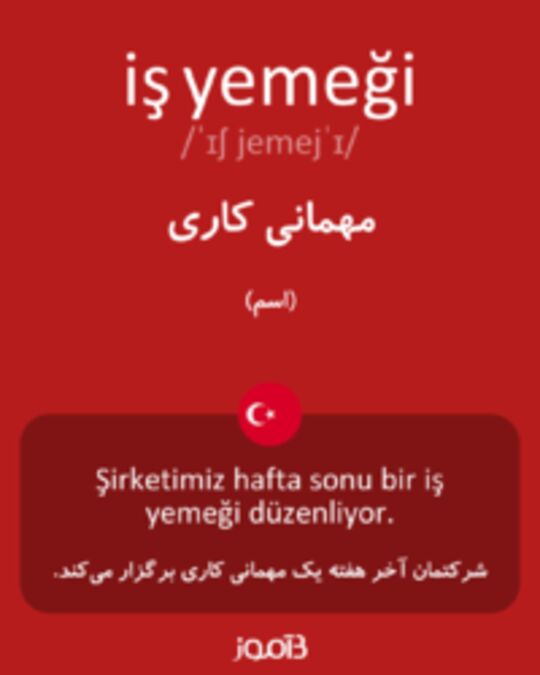  تصویر iş yemeği - دیکشنری انگلیسی بیاموز