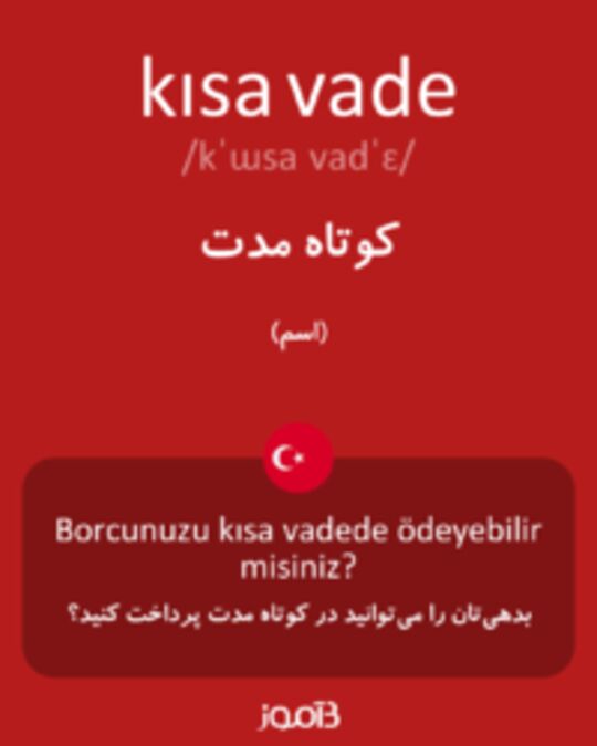  تصویر kısa vade - دیکشنری انگلیسی بیاموز