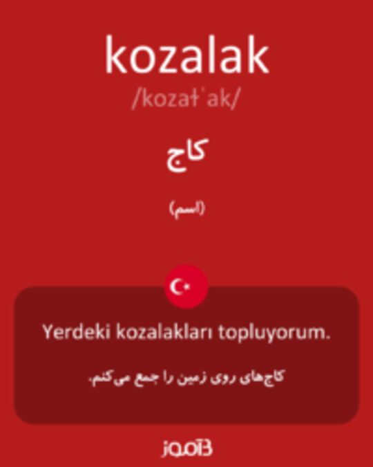  تصویر kozalak - دیکشنری انگلیسی بیاموز