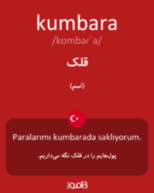  تصویر kumbara - دیکشنری انگلیسی بیاموز