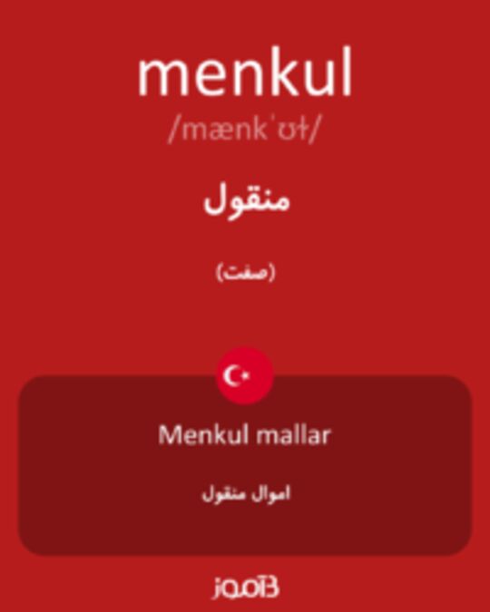  تصویر menkul - دیکشنری انگلیسی بیاموز