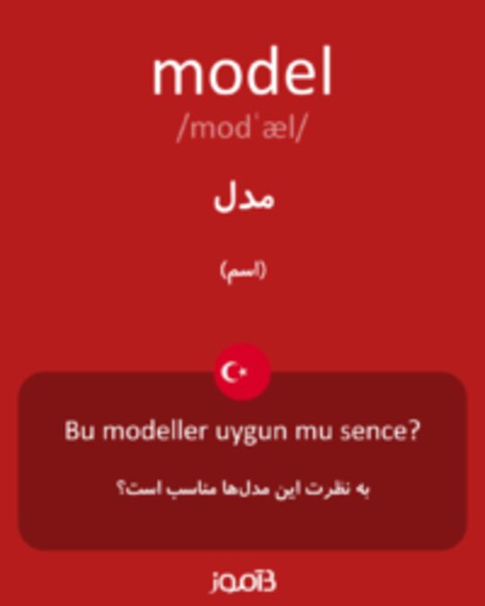  تصویر model - دیکشنری انگلیسی بیاموز