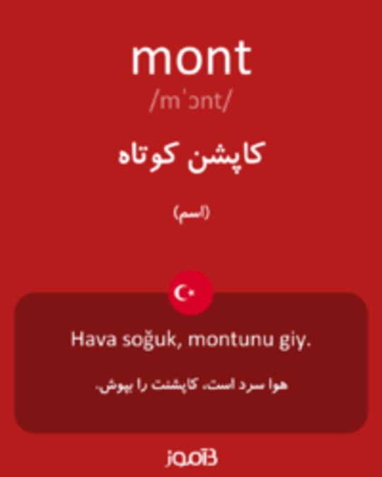  تصویر mont - دیکشنری انگلیسی بیاموز