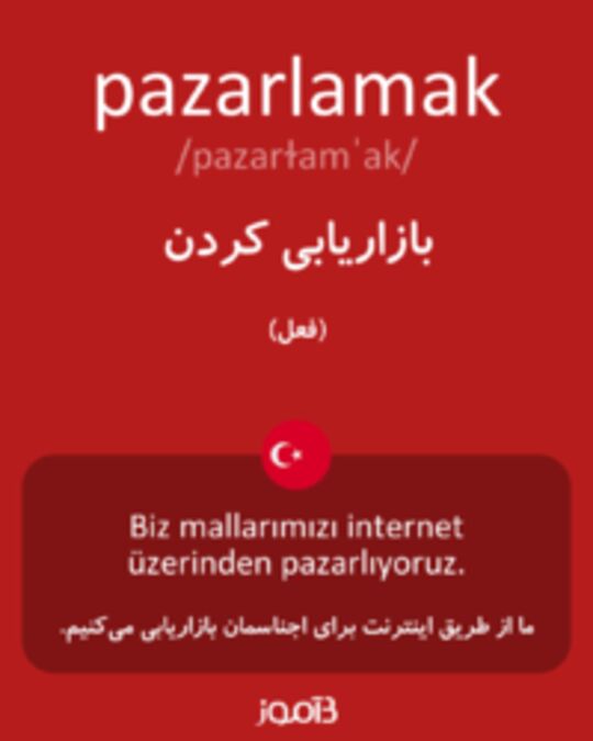  تصویر pazarlamak - دیکشنری انگلیسی بیاموز