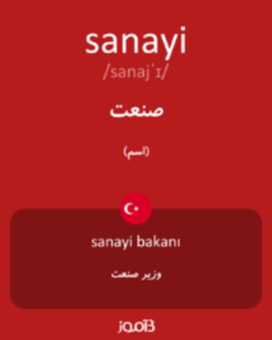  تصویر sanayi - دیکشنری انگلیسی بیاموز